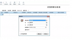 <b>如何利用广州管家婆软件查询库存年龄</b>