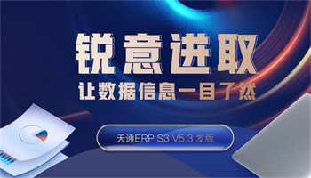 <b>管家婆分销ERPS3V5.3新版来了！</b>